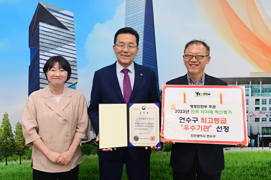 연수구가 민선 8기 지난 2년 간 대외 평가를 통해 각 분야 중앙부처 장관과 인천광역시장 민간 우수기관 인증 등 모두 70여 개의 상을 수상한 것으로 나타났다
